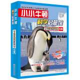 小小牛顿科学启蒙馆：了不起的动物(6册科学阅读书+6册科学游戏本+精彩音视频)