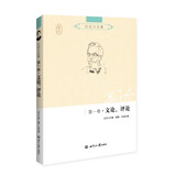 吕同六全集·第一卷：文论、评论