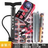 欧耐（HONOR N） 自行车补胎胶片山地摩托车电动车补胎工具套装补冷骑行装备配件 套餐八