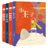 格林童话 安徒生 伊索寓言 小王子 童话寓言故事（套装共4册）国际大师美绘 精装珍藏版智慧熊图书