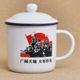 友黎优品（B.youly）复古茶缸子怀旧陶瓷杯为人民服务马克杯办公室茶杯带盖定制logo  广阔天地大有作为 400ml