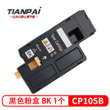 天派适用施乐DocuPrint CP105B粉盒CP205B墨粉CM205B 215B碳粉205F TP-CP105B 黑色粉盒BK