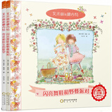 美国五星童书：艾米丽和娜内特（套装共2册）（一套为小闺蜜打造的绘本）