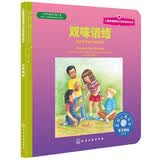 双味情绪：教孩子面对矛盾的情绪 美国心理学会儿童情绪管理与性格培养绘本（3-6岁） 