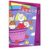 儿童趣味乐理(3)