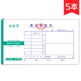 文熙阁【10本】费用报销单据粘贴单标准财务会计凭证单据系列 210*115mm 50张/本 费用报销单【有章款】｛10本｝