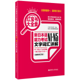 红宝书大全集 新日本语能力考试N1-N5文字词汇详解（超值白金版  最新修订版）