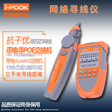 爱博翔（i-pook）网线测试仪带电对线仪寻线仪寻线器无干扰声BNC线查线仪 PK65H（模拟寻线功能）