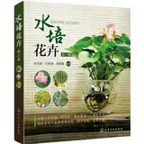 水培花卉(第三版）（无土水培干净易养病虫害少）