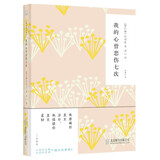 随时的修养II:我的心曾悲伤七次