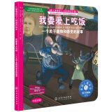 我要爱上吃饭 美国心理学会儿童情绪管理与性格培养绘本（3-6岁 中英对照）