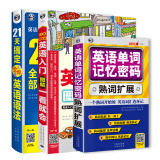 零基础英语学习：英语入门图解一看就会+21天搞定全部语法+英语单词记忆密码（套装共3册、扫码赠音频)