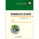 植物组织培养教程