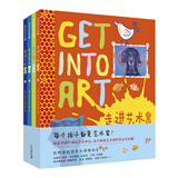 我的第一套艺术启蒙系列：走进艺术（全4册 ）（麦克米伦世纪童书馆） 