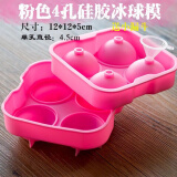 德立（DOLO） 硅胶塑料 水信玄饼模具 樱花白凉粉果冻模 DIY制冰球 圆球形冰格块模 粉色4孔冰球模+小漏斗