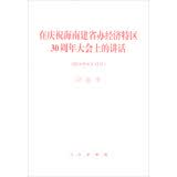在庆祝海南建省办经济特区30周年大会上的讲话（2018年4月13日）