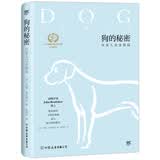 狗的秘密（汪星人完全指南）