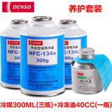 电装 冷媒134a 环保雪种 氟利昂 汽车空调 制冷剂 电装冷媒三瓶+40CC冷冻油一瓶