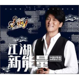 中国好歌曲导师周华健原创大碟：江湖新能量（CD）