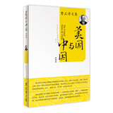 费正清文集：美国与中国（第四版）