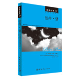 亲亲经典17·彼得·潘（中英双语对照 赠英文全文MP3音频下载）