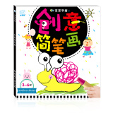 海润阳光 3-6岁宝宝学画 创意简笔画 学前宝宝绘画启蒙涂色本 儿童益智游戏绘画书 幼儿园学画画早教启蒙涂色书 启蒙早教智能培养绘画书