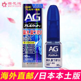 佐藤制药（sato） 日本Sato佐藤NAZAL鼻炎喷剂鼻宁喷雾喷鼻水日本版 AG 清凉C型鼻炎通鼻水剂 30ml