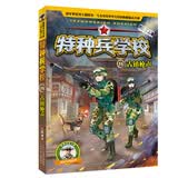 特种兵学校14：古镇枪声 