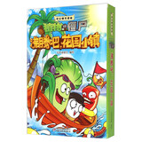 植物大战僵尸2奇幻爆笑漫画·沸腾吧，花园小镇（盒装共三册）