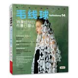 毛线球14：浪漫绽放的布鲁日蕾丝