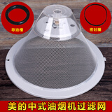 适用于美的抽油烟机配件 DS21过滤网内网原装中式吸油烟机配件过滤油网 1网罩1油杯1导油槽1密封圈