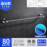 希朗免打孔毛巾杆不锈钢304卫浴挂杆加长卫生间单杆架浴室置物架挂件 304晶钻单杆80cm【免打孔】