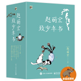 小猛犸童书：赵丽宏致少年书(平装套装共5册)