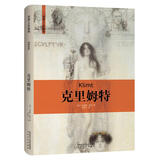 艺术人生系列：克里姆特