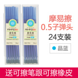 爱好（AIHAO） 爱好摩易擦笔芯黑色0.5mm中性笔热擦子弹头小学生可擦中性笔芯全针管替芯 1948子弹头0.5晶蓝24支 橡皮+笔