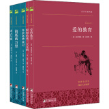 世界名著典藏全译本：爱的教育+假如给我三天光明+鲁滨孙漂流记+海底两万里+老人与海（套装共5册）