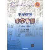 小学数学乐学手册 三年级下册