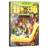 怪物大师（15）：召唤奇迹的使命之书 暑期阅读推荐