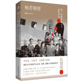 灿若锦霞：第一代跨洋影人与近代中国