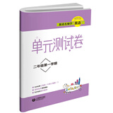跟着名师学英语·单元测试卷：二年级第一学期