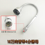 明哲 水龙头配件厨房出水管洗菜盆面盆万向管旋转弯管出水弯管水槽 18万向管带4分螺母