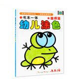 书本一体幼儿涂色 出师篇