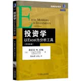 投资学：以Excel为分析工具（原书第4版）