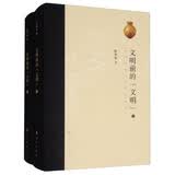 文明前的“文明”：中华史前审美意识研究（套装上下册）