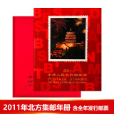 【捌零零壹】邮票年册 1999--2021年册北方集邮册大全套 收藏品 2011年邮票年册-北方册
