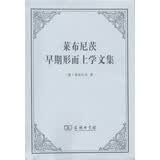 莱布尼茨早期形而上学文集