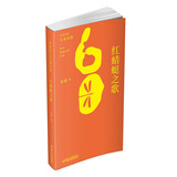 金波60年儿童诗选·红蜻蜓之歌 