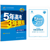 （2016）高中同步新课标 5年高考3年模拟 高中数学 选修4-4 RJ-A（人教A版）