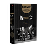 峰会 影响20世纪的六场元首会谈（新思文库）中信出版社