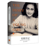 安妮日记（精装版）